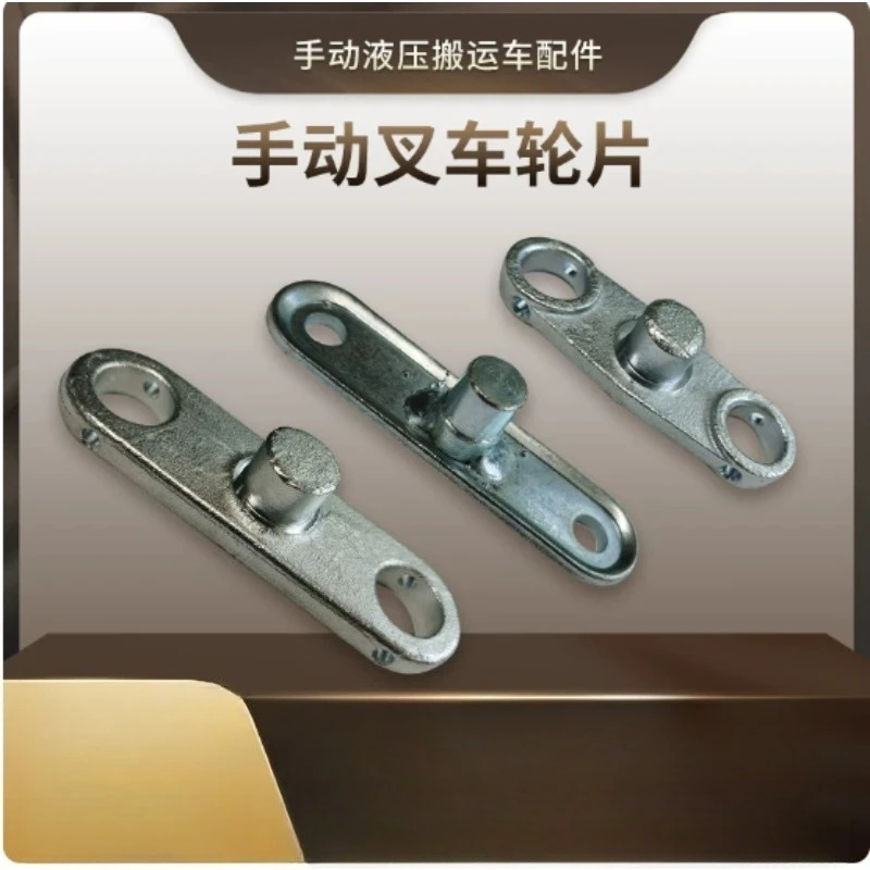 5pcs-manual-hydraulic-pallet-truck-spare-parts-three-connecting-plates-and-clamps-handling-vehicle-accessories