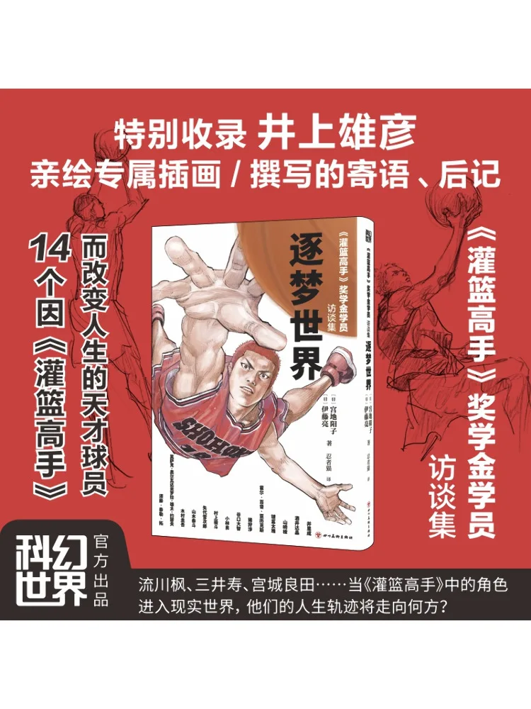 

Книга-Winshare Dream Chasing World "slam Dunk" Коллекция учетных интервью школьников