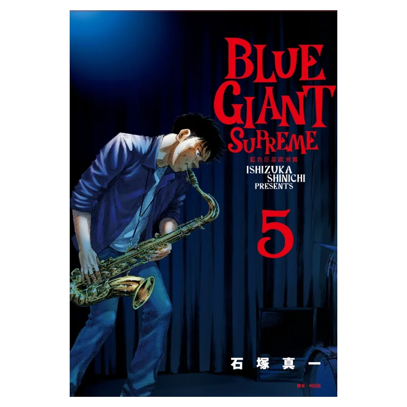 

BLUE GIANT SUPREME Europe Chapter 05 Издательство Shinichi Ishizuka Cuttingedge 9786263773639 Книга