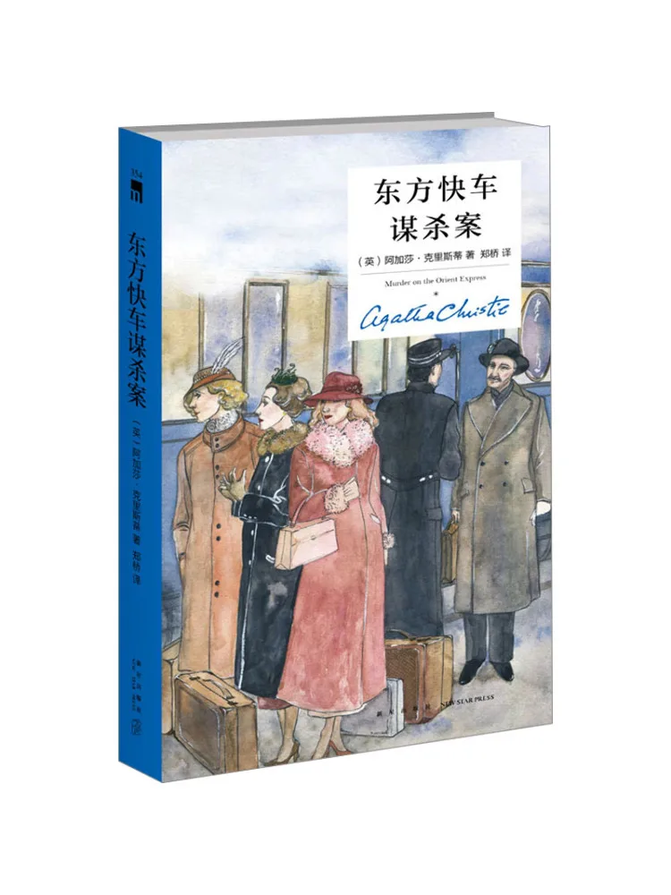 

Book-Winshare Murder on the Orient Express Deluxe Commemorative New Edition