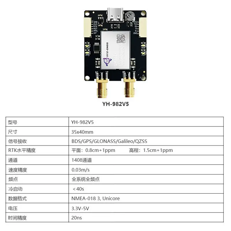 UM982 Module Directional RTK High-precision Centimeter-level Positioning Directional GNSS Board Card RTK Positioning YH-982V5
