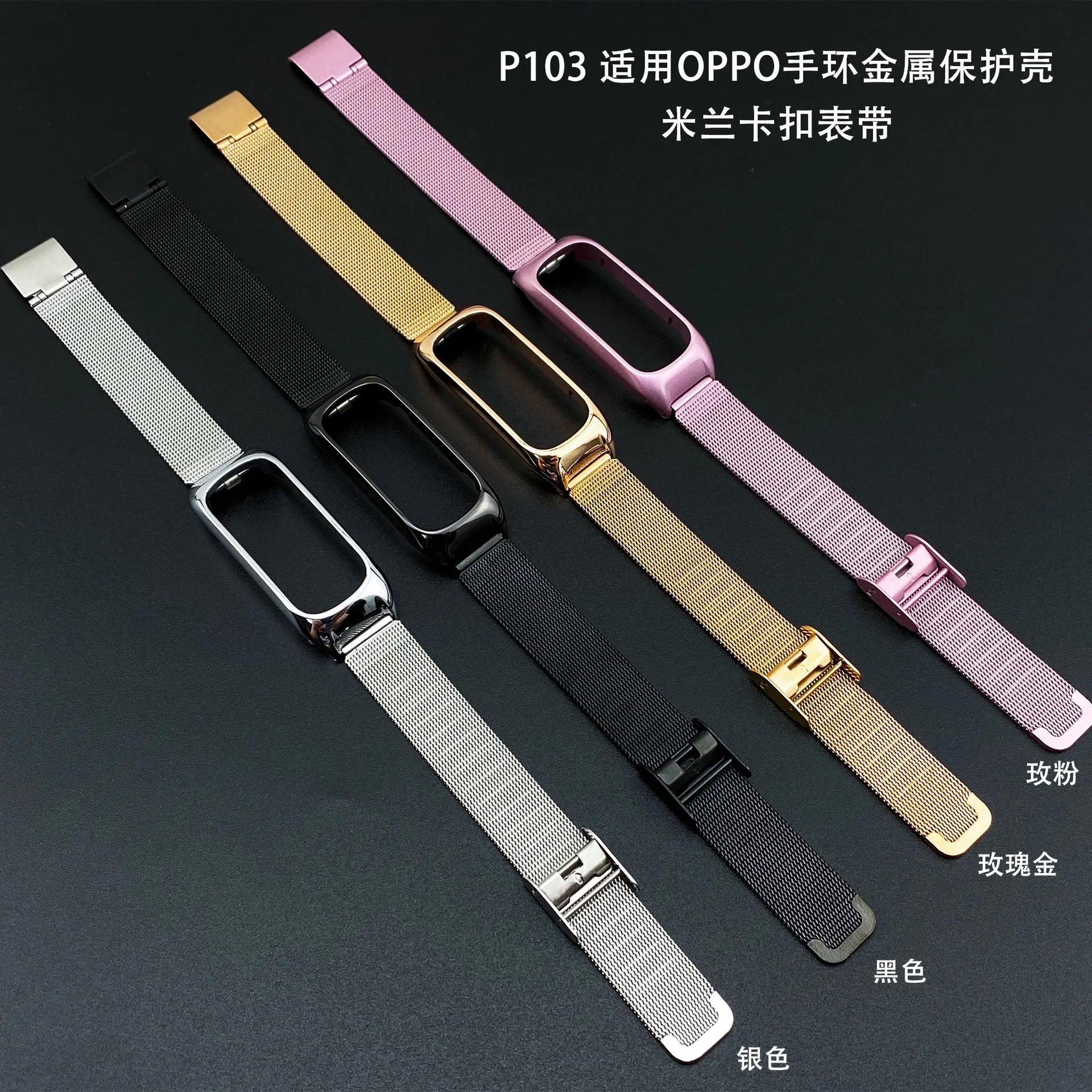 ينطبق على حافظة الحماية المعدنية لسوار OPPO، وحزام معدني ميلان/إبزيم/ثلاثة خرزات، وقالب خاص لإصدار الموضة العالمية #3