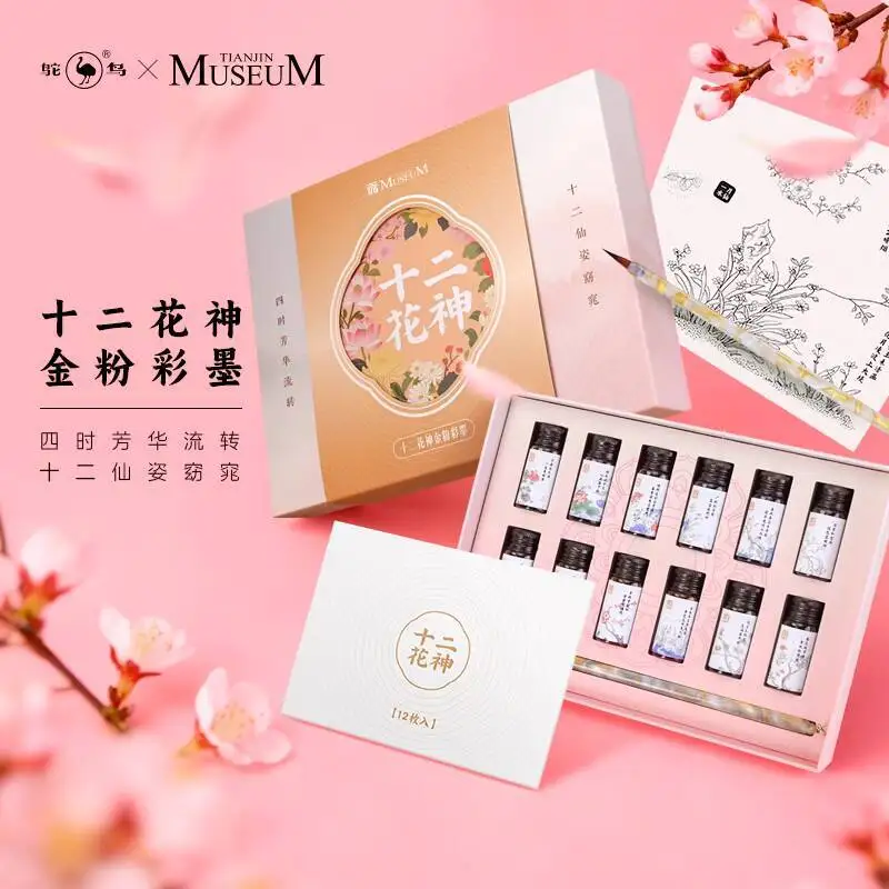

2026 New Color Ink Gift Box Ostrich Ink Museum Twelve Flower Gods Gold Powder Color Ink National Trend Study Gift Box