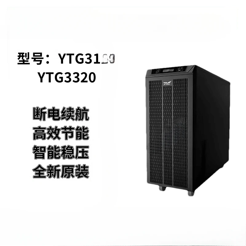 YTG3110/YTG3115/YTG3120 power frequency machine industrial grade uninterruptible computer room power supply