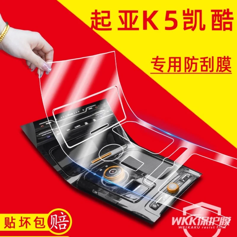 

High Quality Car Central Control Screen TPU Protection Film Navigation Membrane Film for Kia K5