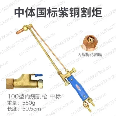 

Cutting torch 100 type suction type 30 cutting torch Daquan oxygen propane gas 300 type oxygen cutting handle