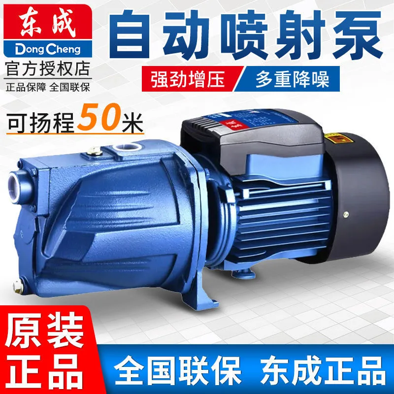 

Бустерный насос Dongcheng, высотный струйный самовсасывающий насос с высоким подъемом, высокоскоростной электрический водяной насос