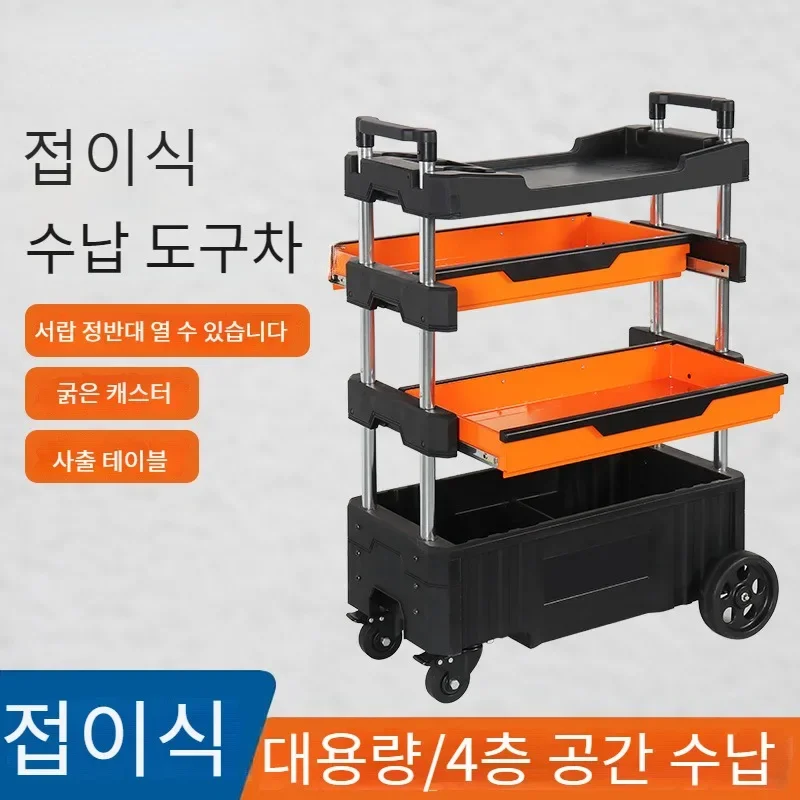 Foldable Maintenance Tool Vehicle Mobile Parts Vehicle Automotive Repair Multifunctional Small Cart 4-layer Shelf Tool Cabinet