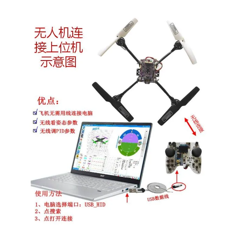 Open Source UAV STM32 Quadcopter Laser Fixed Height Light Flow Fixed-point Hover Photo Student Model Aircraft