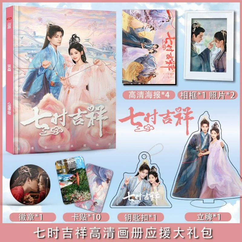 Love You Seven Times Merch Derivative Gifts Pack Yang Chaoyue, Ding Yuxi Photo Souvenir Album Poster Photos Keychain Standee