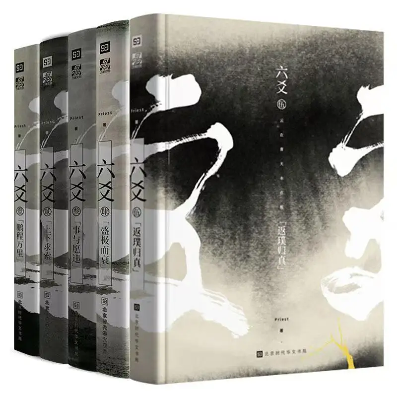 Danmei Liu Yao Novel Book All 5 Books Author Priest Chinese Ancient Style Novel with Two Male Protagonists