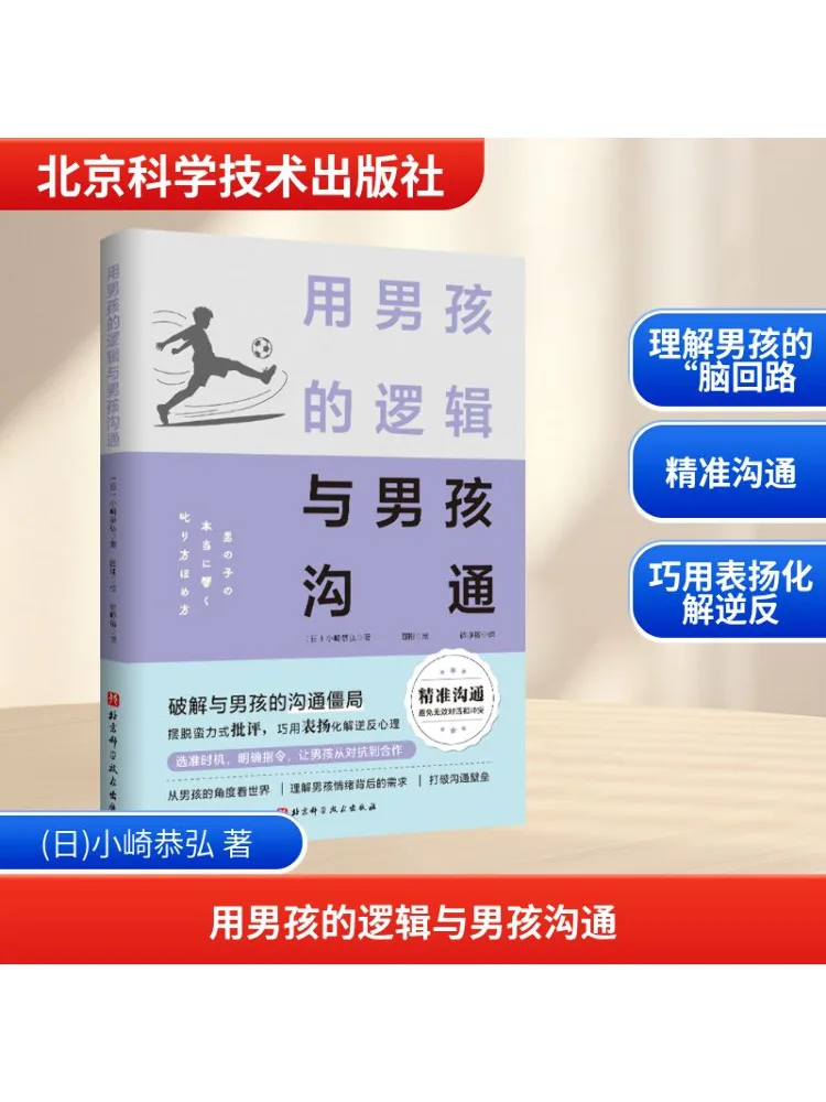 

Book-Winshare Communicate With Boys Using Boys' Logic
