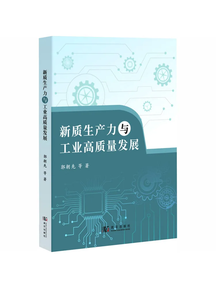 Book-Winshare New Production Forces and High Quality Industrial Development
