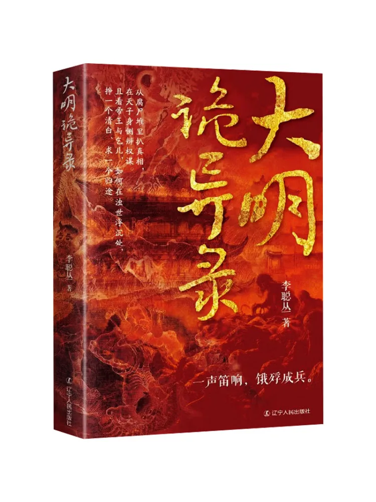 Book-Winshare Records Of the Strange in the Great Ming Dynasty