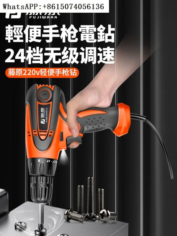 Fujiwara electric drill 220V AC electric drill pistol drill multifunctional household screwdriver tool electric screwdriver