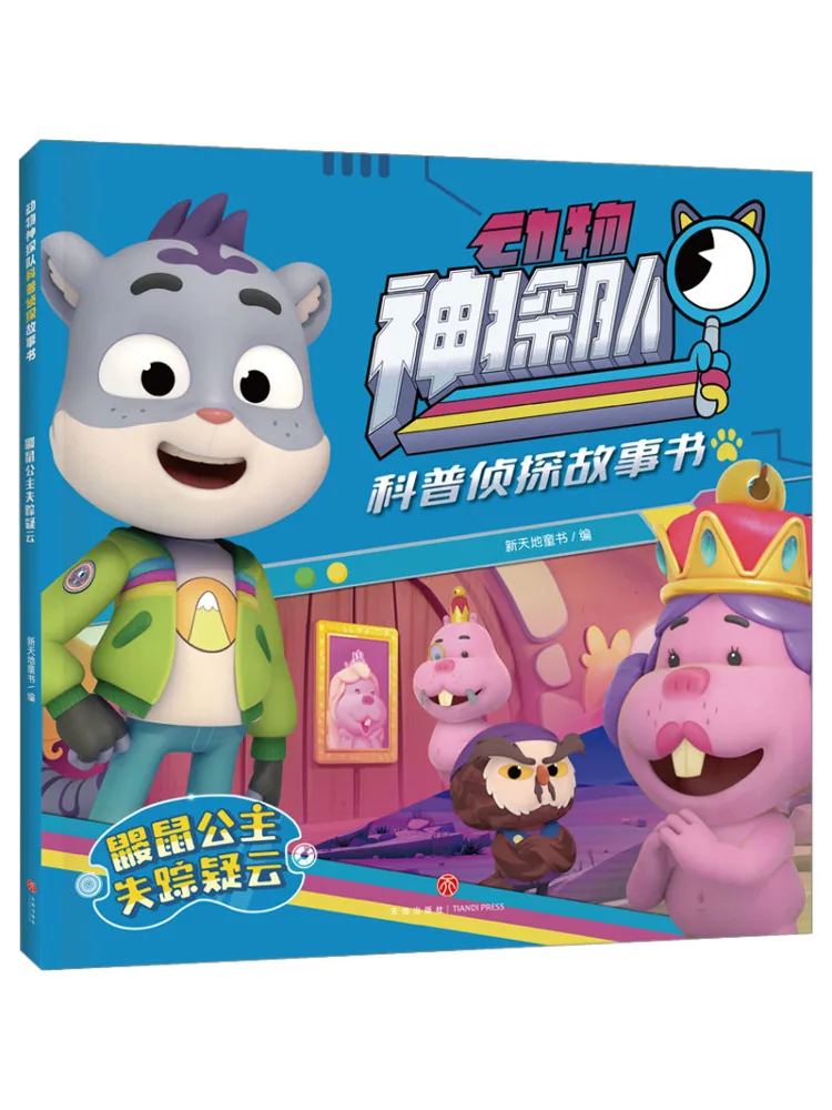 

Книга-Winshare Тайна Принцессы Моле исчезновение