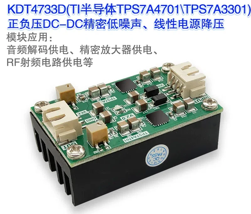 TPS7A4701 \ TPS7A3301 Ultra Low Voltage Transmission Line Precision Calculation Large Power Source