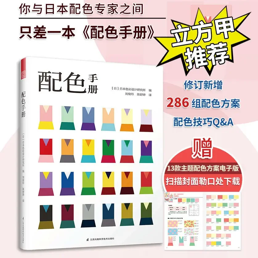 Color Handbook Japanese Color Design Basics Tutorial 130 Basic Colors Fashion Design Tutorial Pocket Book For Adult