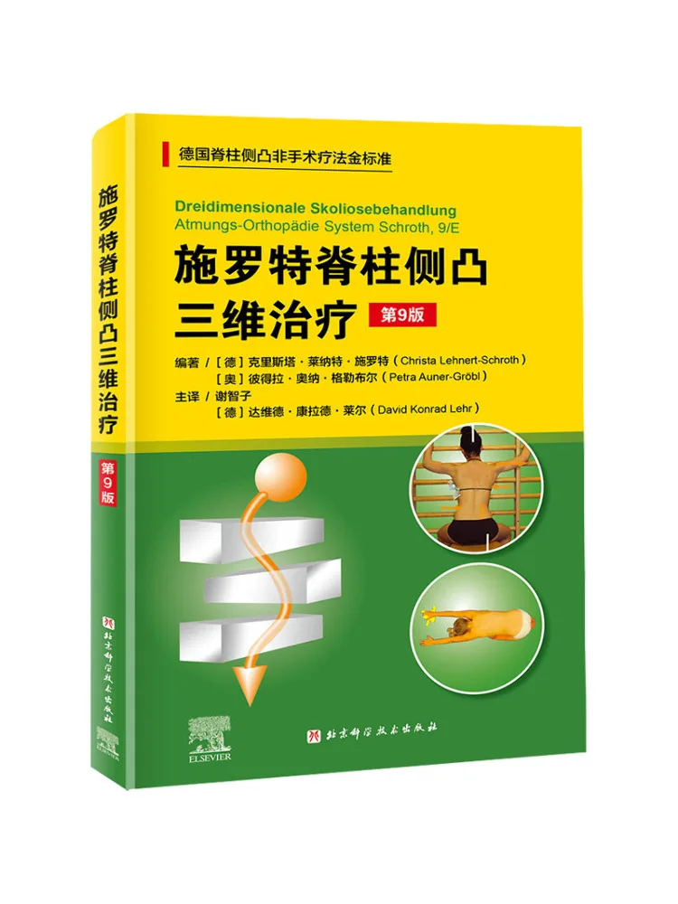

Book-Winshare Scherotic Spine Side Convex Трехмерное лечение 9-е издание