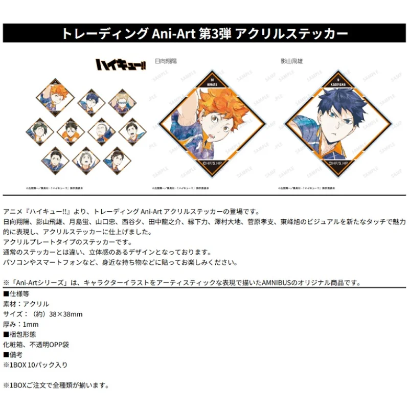 Japan Armabianca Goods Haikyu Ani Art Third Bullet Yac Sticker