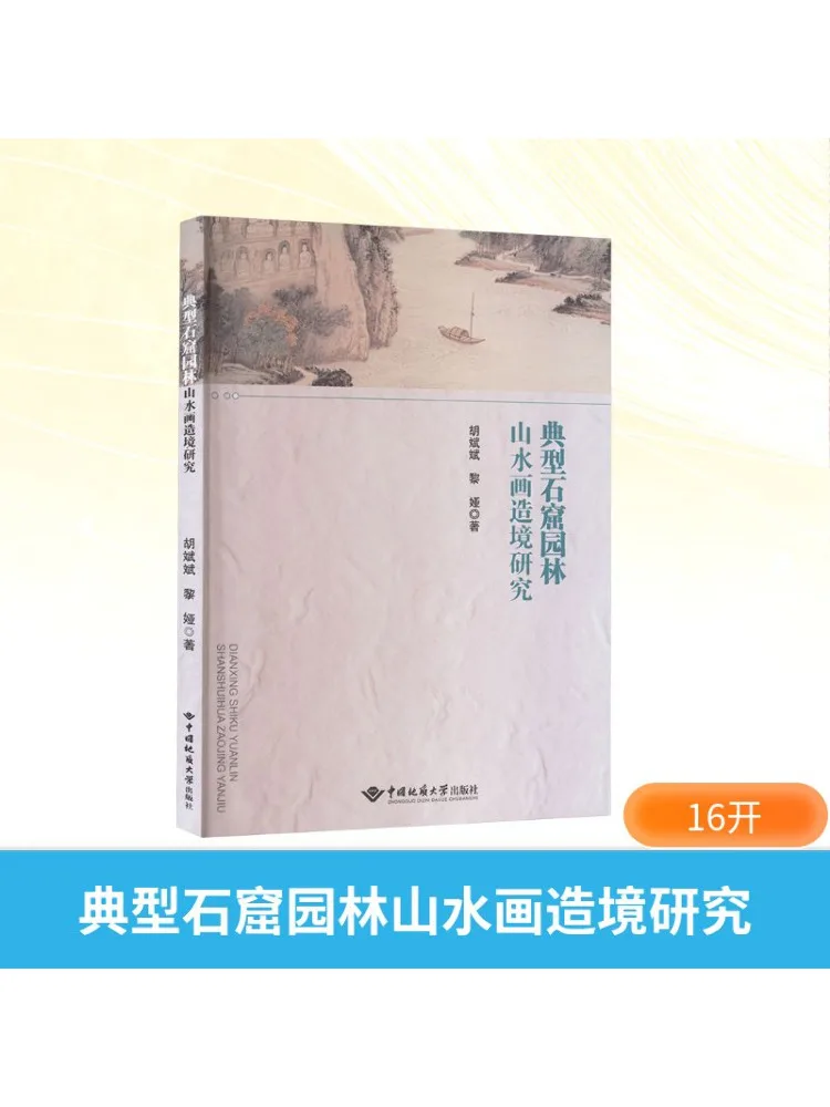 

Book-Winshare Research on Typical Grotto Garden Landscape Painting Creation