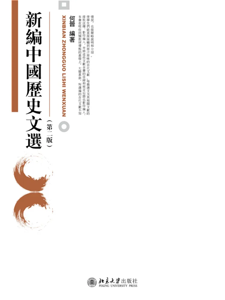 Book-Winshare New Selection Of Chinese Historical Texts 2nd Edition