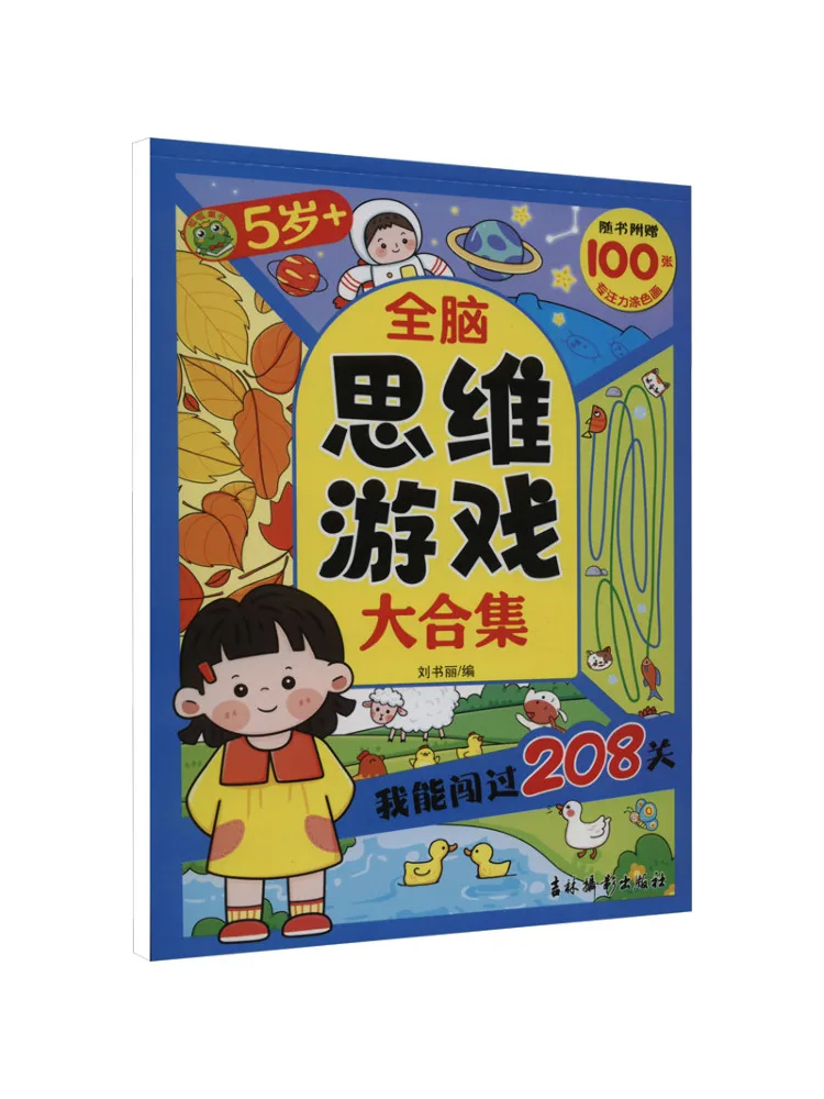 Book-Winshare A Large Collection Of Whole Brain Thinking Games I Can Cross the Level Of 208 and 5 Years Old
