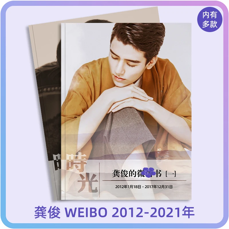 Gong jun Exclusive Customization 2012-2021 Wei Bo Story Full Set of Photo Album Selfie Photo Collection Custom Original Design