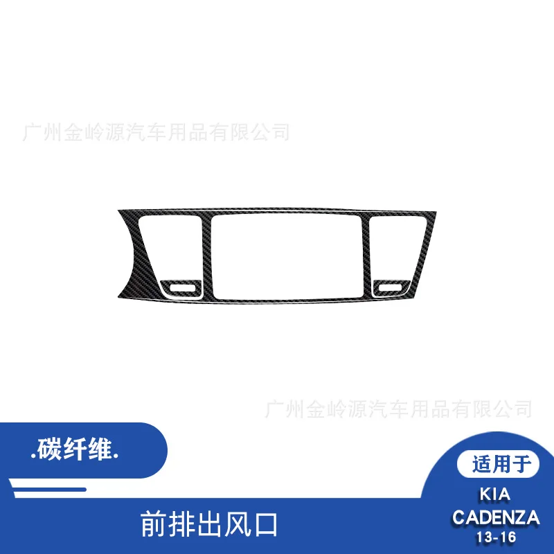 

Suitable for 13-16 Kia Zunkai K7 Carbon Fiber Central Control Exhaust Air Outlet Panel Decoration Patch Interior