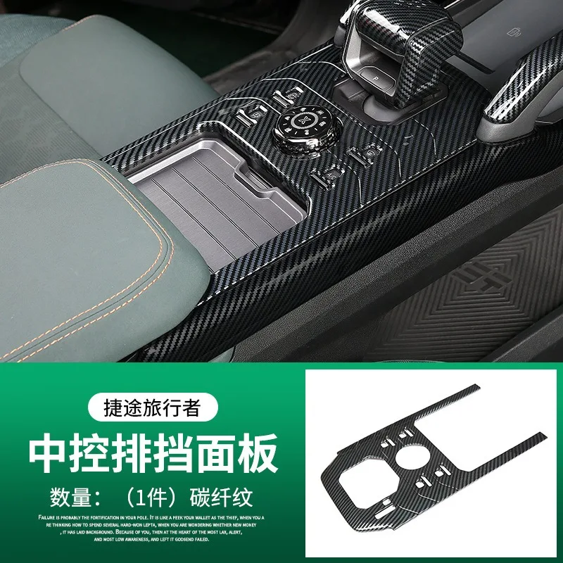 

For Jetour Traveler T2 Carbon Fiber Pattern Interior Accessories for Central Control Gear Shift Panel