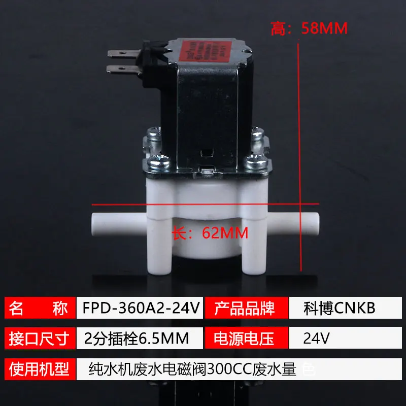 Cnkb Kebo плотный электромагнитный клапан для воды куб. См очиститель воды 360a2 промывка мл машина для чистой воды заглушка клапан для сточных вод