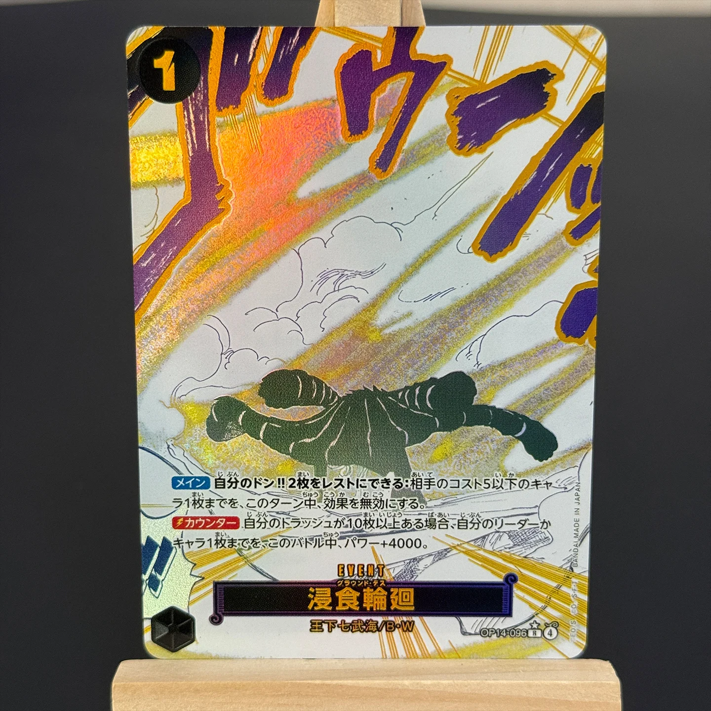 One Piece TCG OPCG Japanese Ground Death R-P Collection Card The Azure Sea‘s Seven OP14-096 Foil Card Proxy view 2