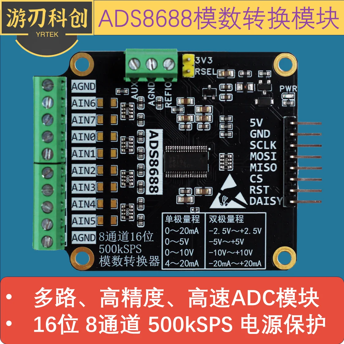 ADS8688 Module, 8-Channel 500 KSPS 16-Bit Analog-to-Digital Converter Module, Single/Dual Voltage Sampling