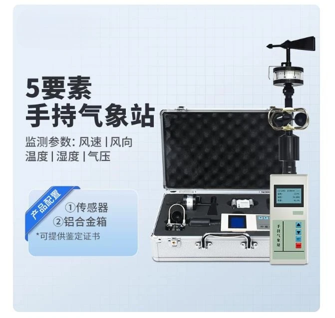 Handheld small weather station, wind direction, wind speed, portable micro environment, outdoor monitoring, intelligent mobile
