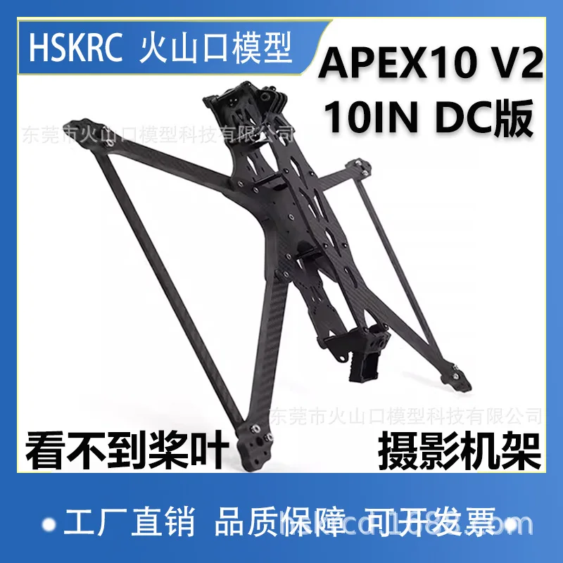 

HSKRC APEX10 V2 10IN 440MM T7 Rack 3K Carbon Fiber FPV Model Aircraft Photography DC Edition