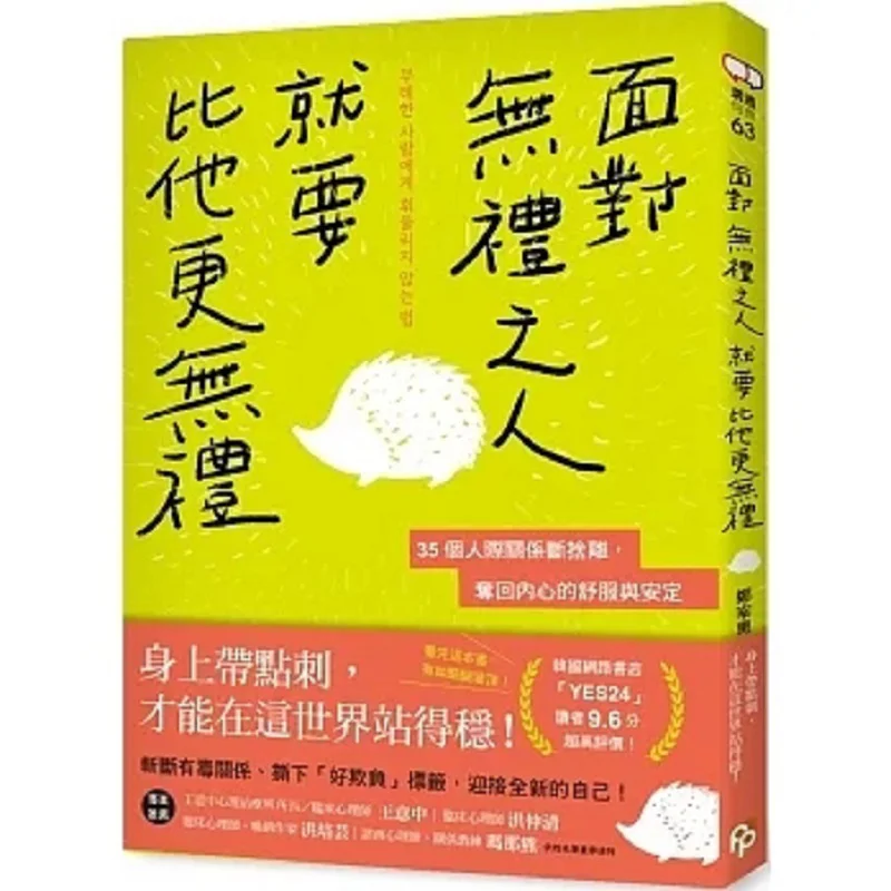 When Facing Impolite People Be Even More Impolite 35 Interpersonal Relationship Decluttering Methods To Regain Inner Comfort And