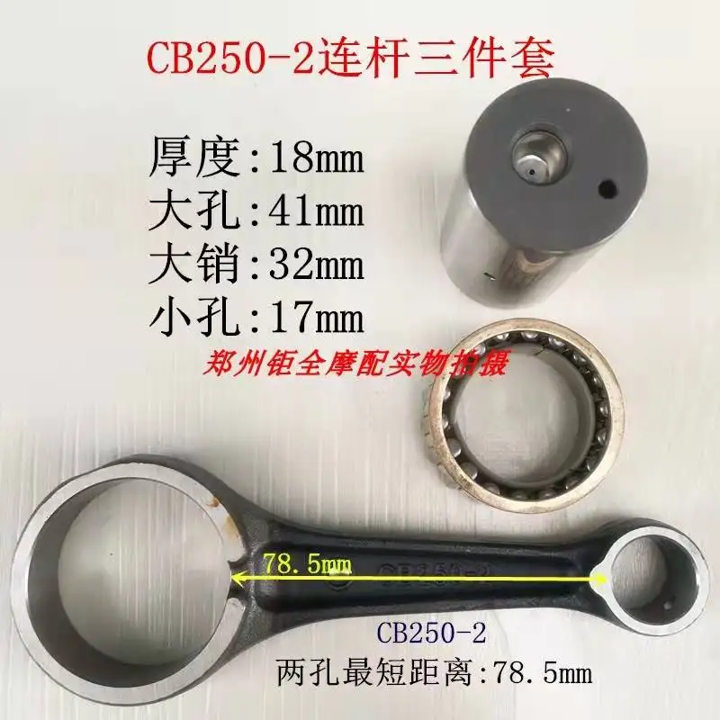 Suitable for high race off-road CB250-G CBB250 CB250 CB250-2 crankshaft handle connecting rod connecting rod