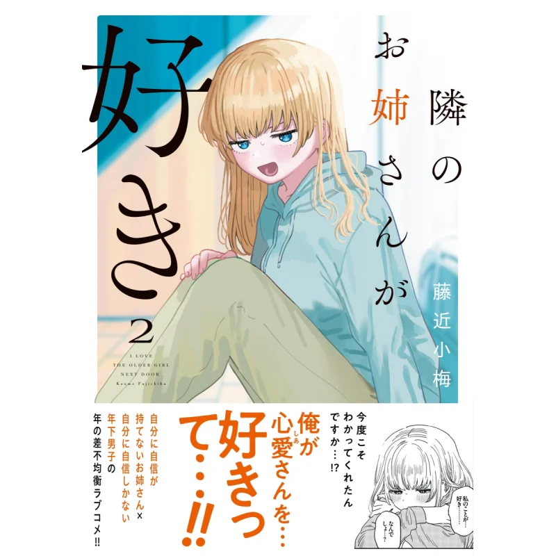 

Love Your Neighbors Sister 02 Fujinomi Omi Akita Bookstore 9784253304757 Book