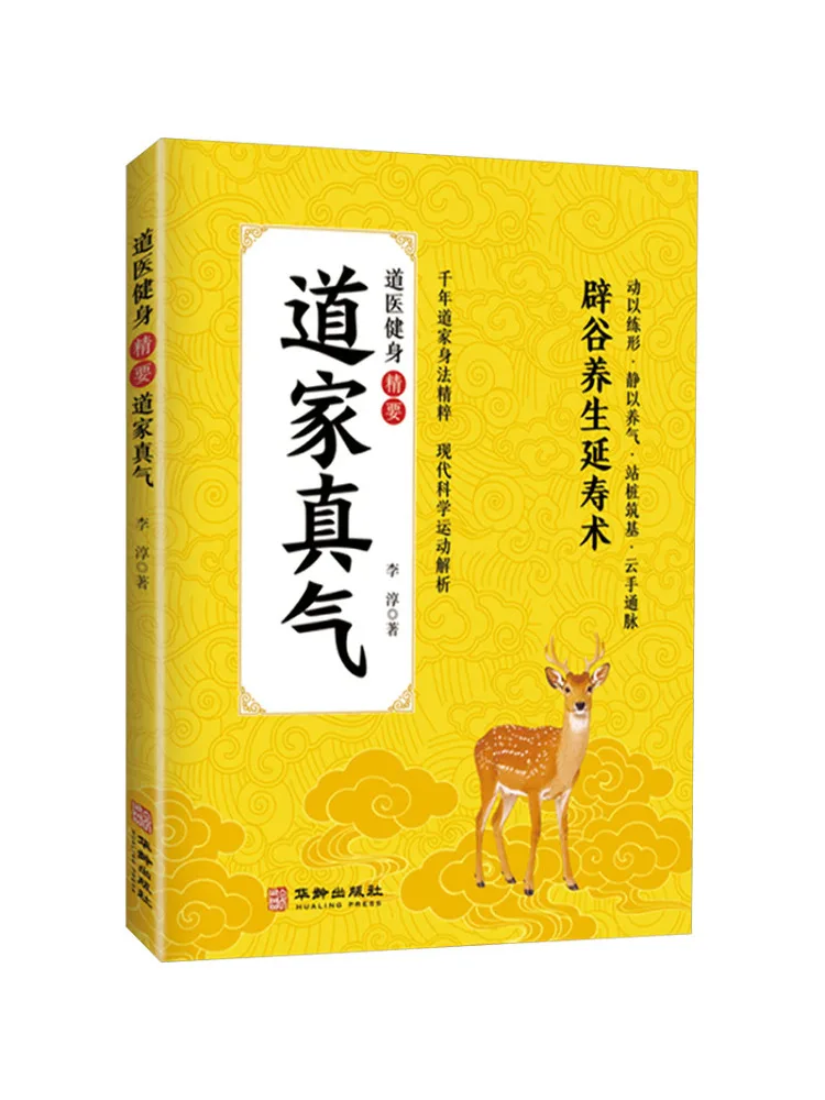 Book-Winshare Taoist True Qi Essentials Of Taoist Medicine and Fitness Biqu Health Preservation and Longevity Techniques