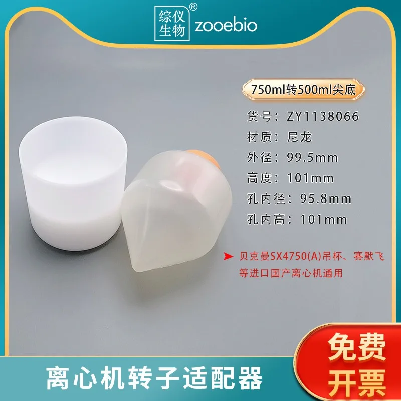 Centrifuge Casing Adapter 750ml, 500ml 250ml Pointed Bottom Horizontal Rotor 4*750ml Converter