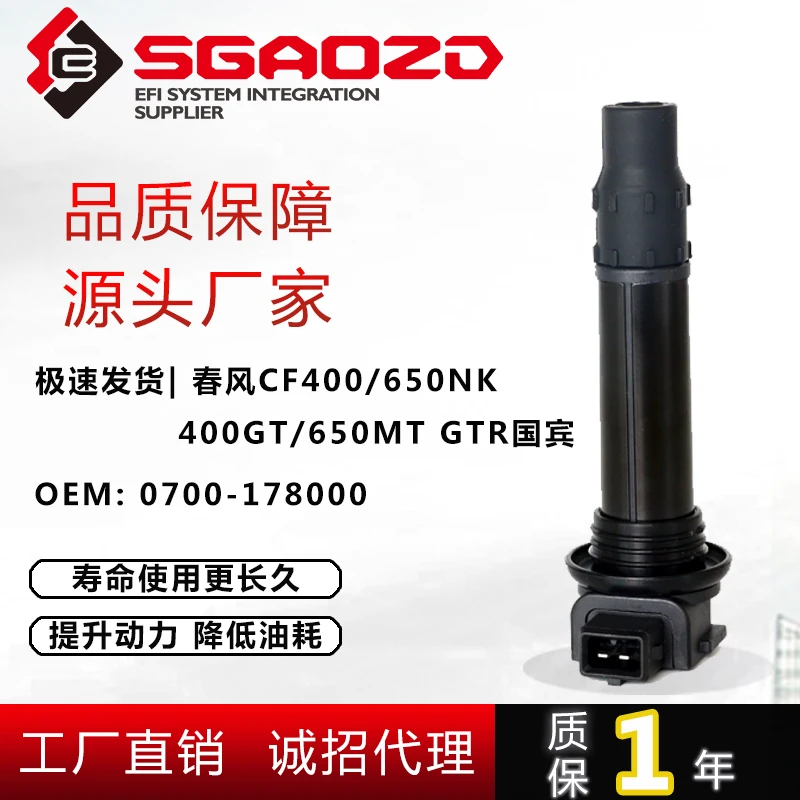 

3198A IGNITION COIL FOR CFMOTO CF650 400NK 650NK 650TR 650MT 650NK 0700-178000