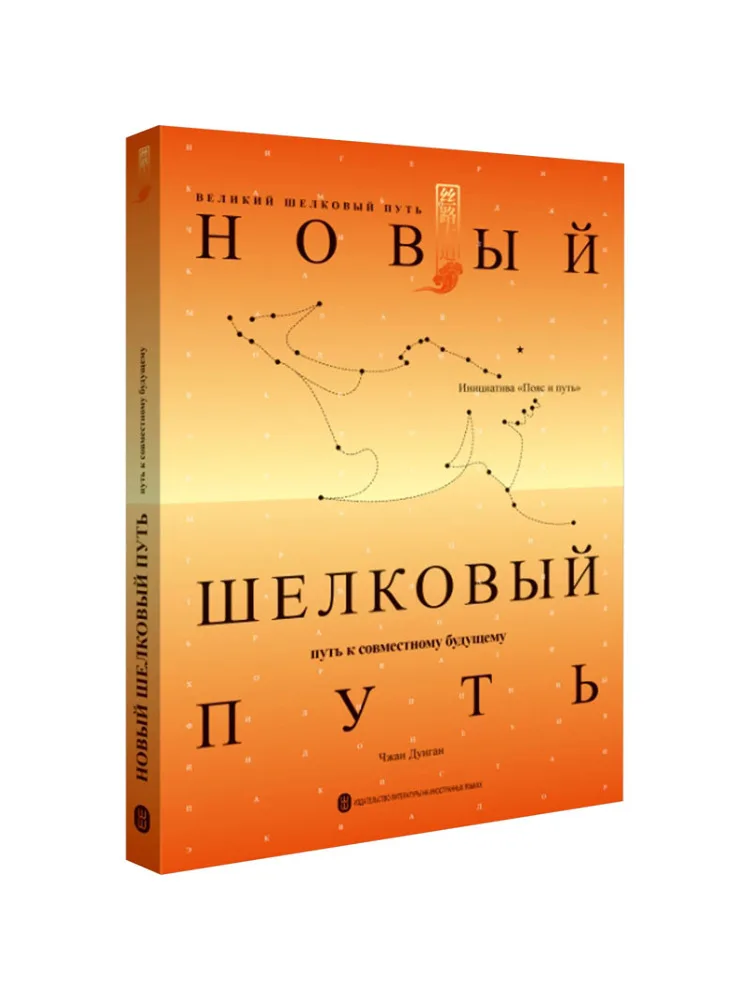 

Book-Winshare On the Same Path The New Silk Road Of the World