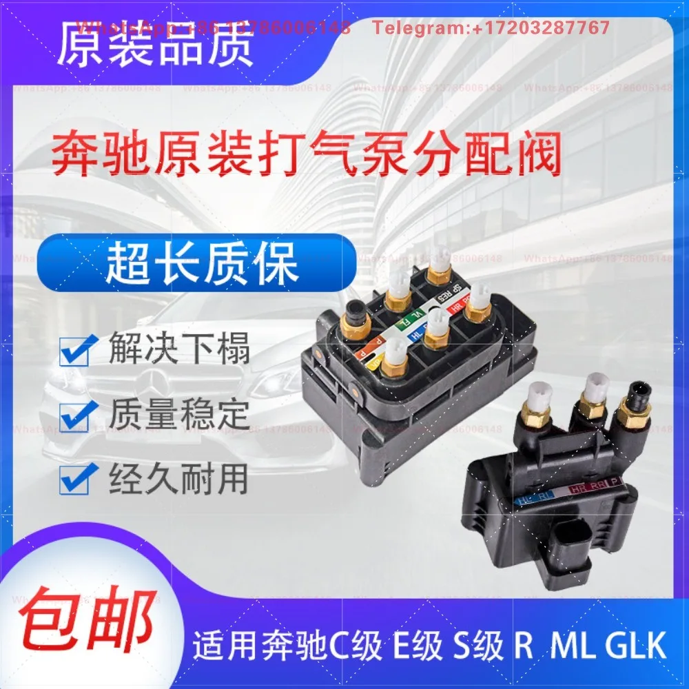 Suitable for S350 ML350 GL350 GL450 E300 Suspension distributor Air pump distribution valve