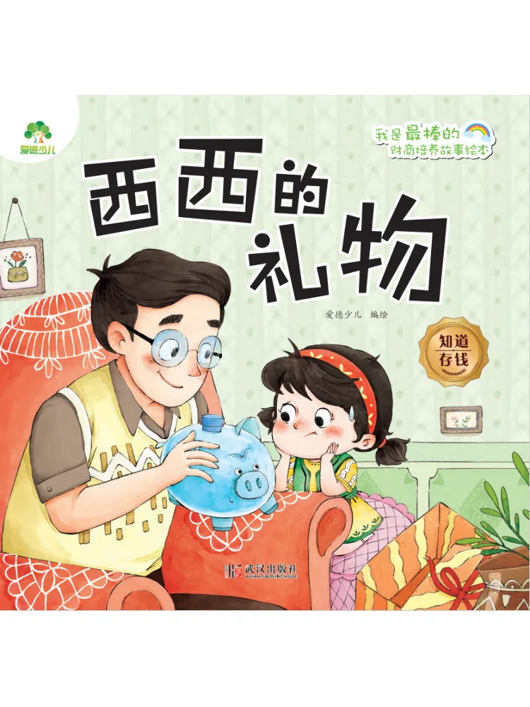 Book-Winshare Le cadeau de Xixi : Savoir comment économiser de l'argent