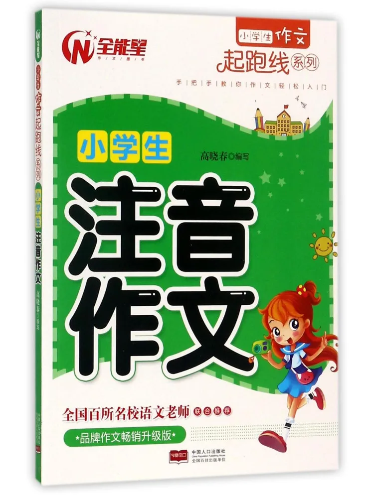 livro-winshare-pinyin-composition-para-alunos-do-ensino-fundamental-serie-starting-line-para-composicoes-do-ensino-fundamental