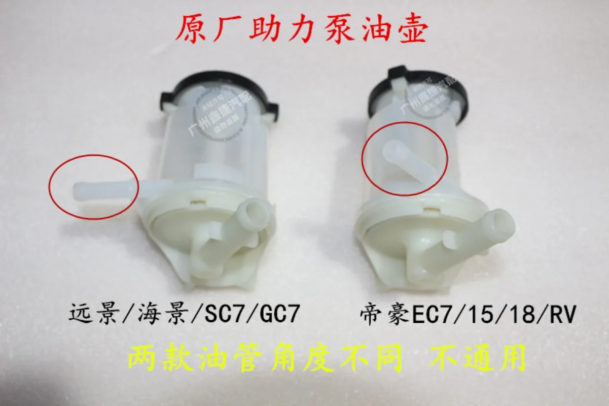 

1pc for Geely emgrand EC7 Haijing SC7/GC7 Steering power pump oil pot steering cup