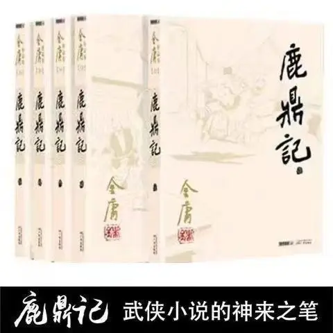 Lu Ding Ji InPorter Set de 5 volumes, Collection de nous-mêmes par Jin Yong, Langsheng Old Edition