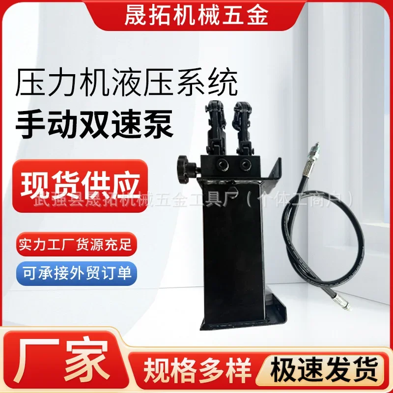 The manufacturer supplies 50T press, hydraulic system, manual two-speed, hand-pneumatic integrated foot-operated pneumatic pump