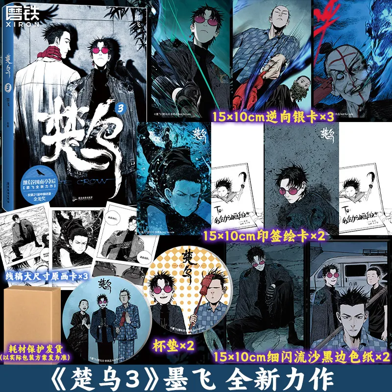 Chu Wu 3 Manga/Manhwa Book Vol.3 Guwei Nanting, A New Work By The Same Author Mo Fei Fantasy Action Manga BL