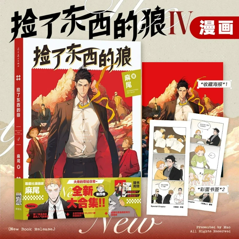 The Wolf Who Picked Up Vol.4 Manga Book Author Ma Wei Full Color Golden Dragon Award Winning Works